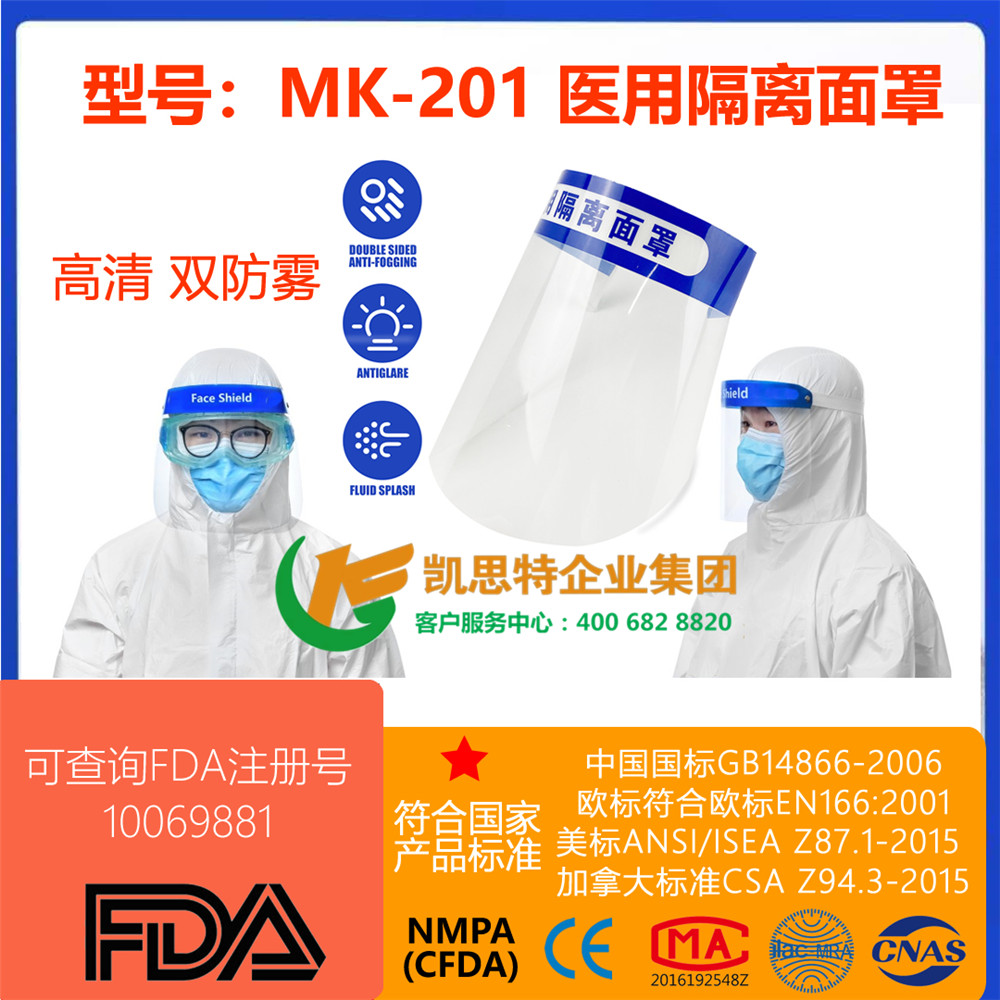 医用隔离面罩MK－201/防尘面罩防护面罩Isolationmask